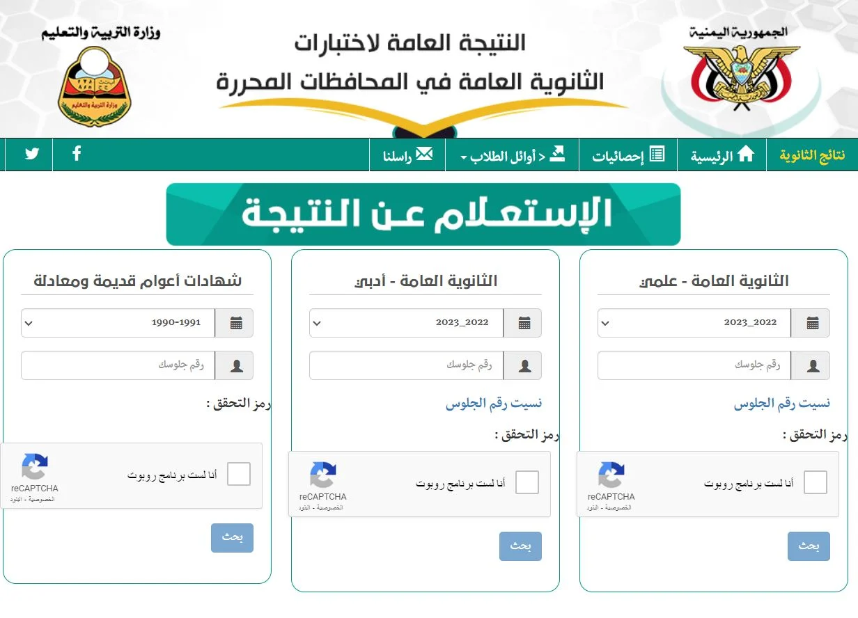 الان رابط نتيجة الثانوية العامة اليمن.. بيان عاجل من وزارة التربية والتعليم