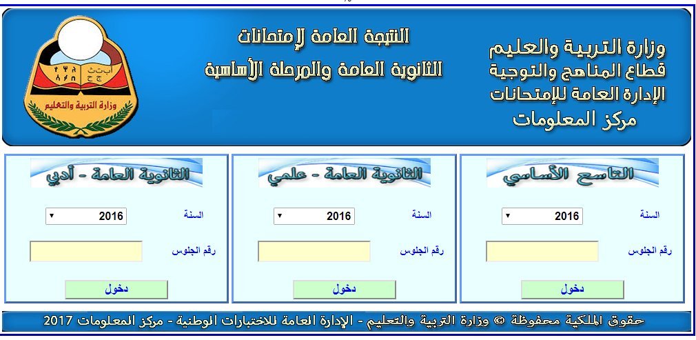 نتائج التاسع هنا : رابط نتيجة الثانوية العامة 2024 اليمن “استعلم الآن” برقم جلوس الطالب