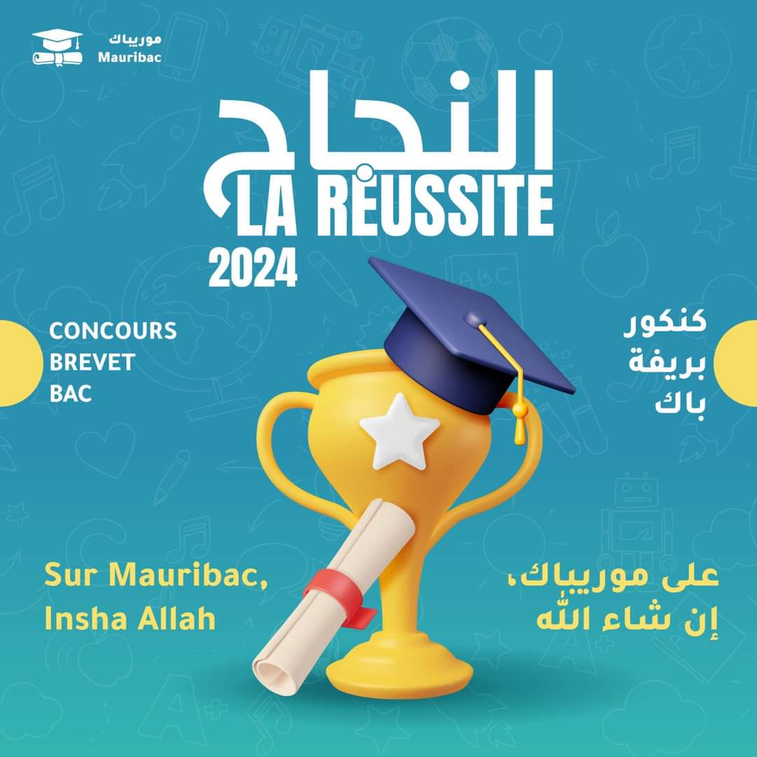 الان ظهرت..نتائج كونكور في موريتانيا 2024 عبر موقع موريباك Mauribac نتيجة مسابقة دخول السنة الأولى الاعدادية