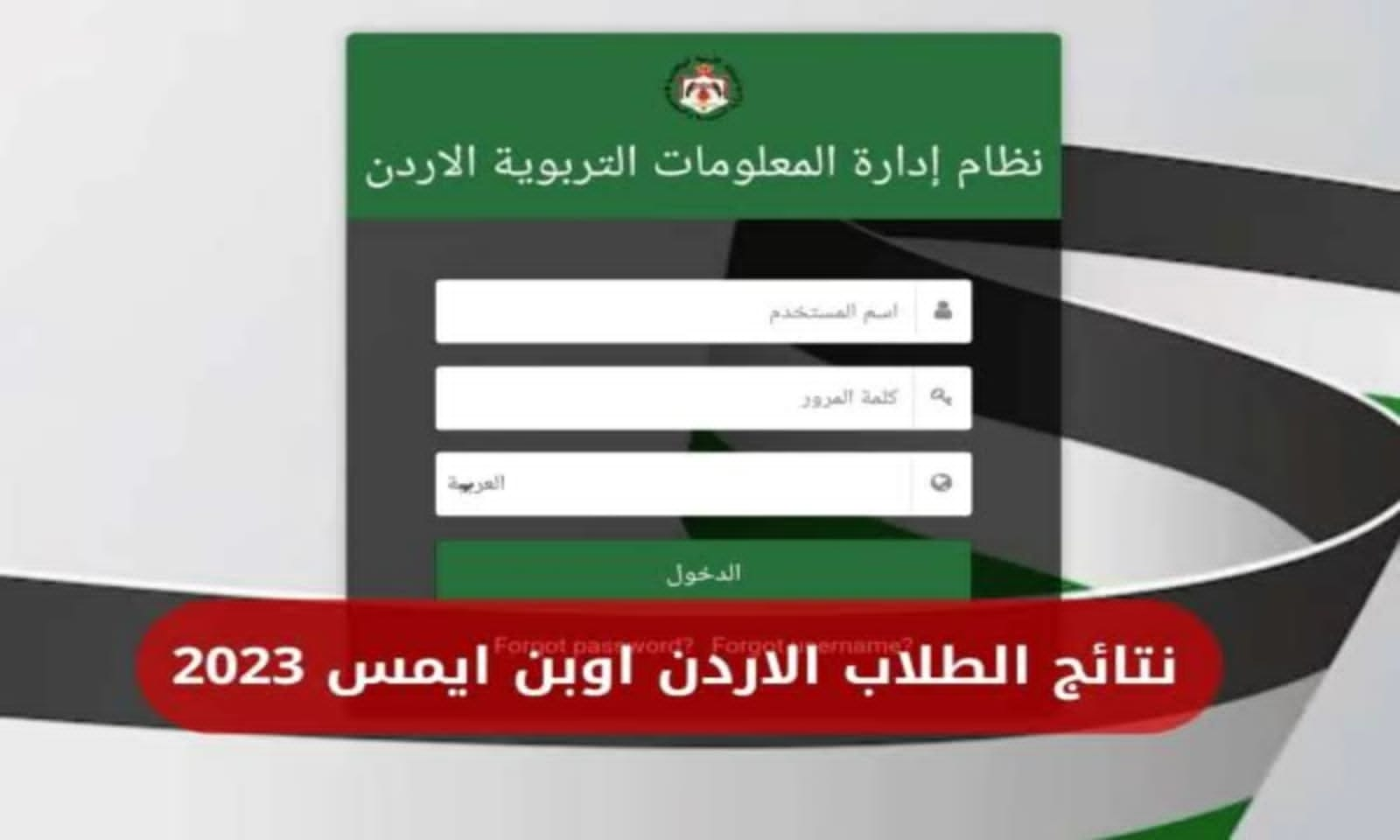 استخراج علامات الطلاب عبر منصة اوبن ايمس التعليمية فور الظهور