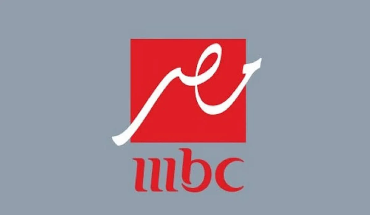 “حملها بالمجان” تردد قناة mbc مصر الجديد  على جميع الاقمار 2024