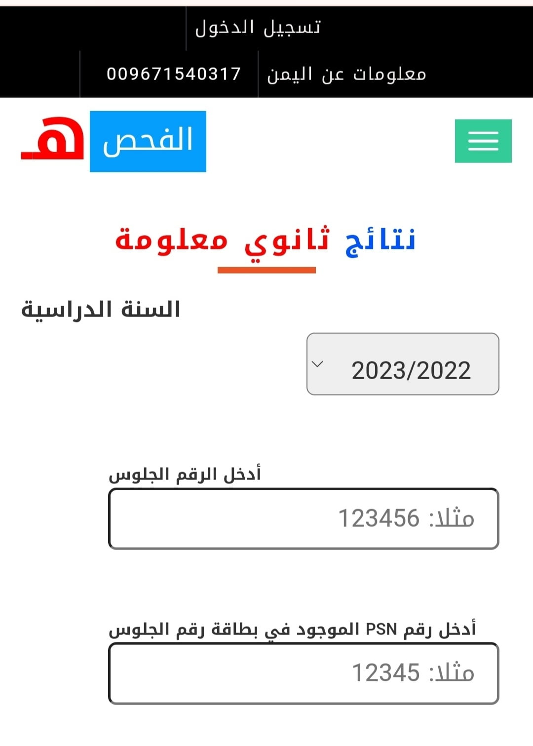 “سريع ومباشر” رابط استخراج نتائج الثانوية العامة 2024 في اليمن فور اعتمادها من وزارة التربية والتعليم