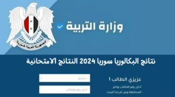 Inquire Syrian baccalaureate results 2024 by name Syrian Min 1