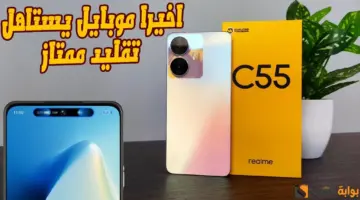 Realme C55