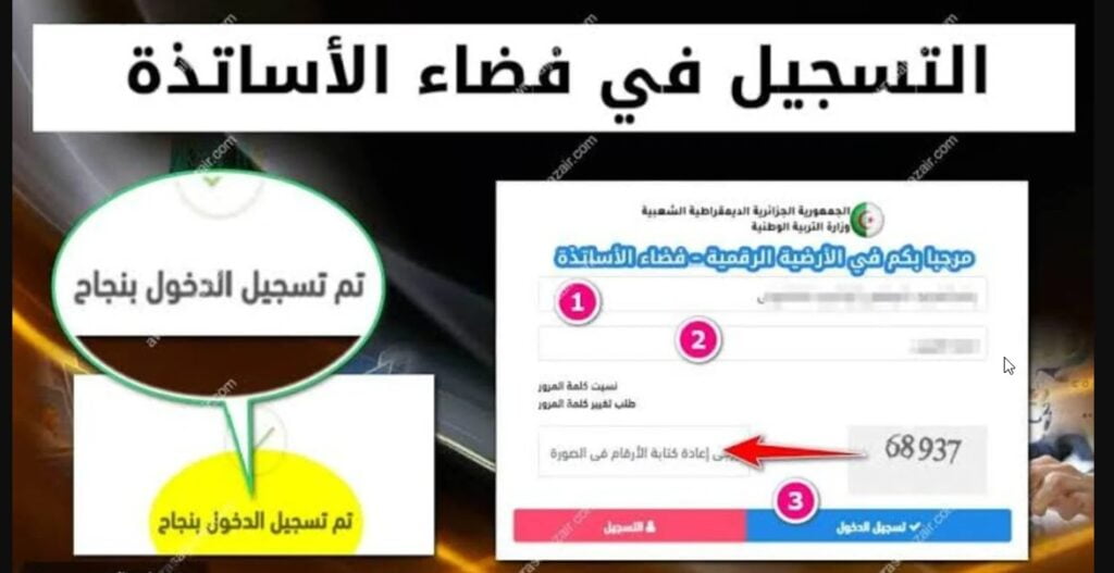 فضاء الأساتذة وزارة التربية الوطنية 