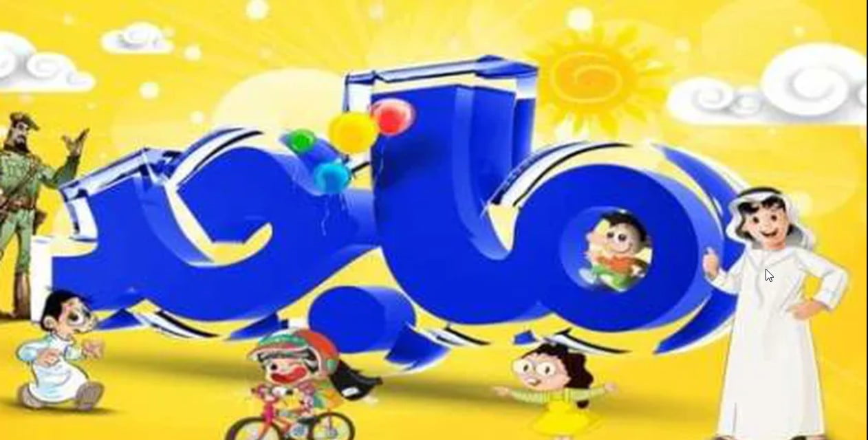 هناااا “Majid KIDS TV” استقبال تردد قناة ماجد الجديد 2024 على جميع الأقمار الصناعية بأعلى جودة hd