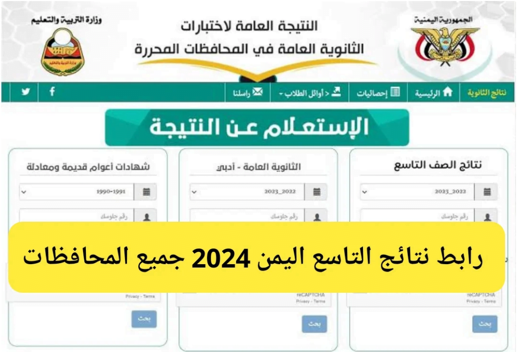 خطوات الاستعلام عن نتائج الصف التاسع عبر موقع وزارة التربية والتعليم اليمنية والإدارة العامة للاختبارات