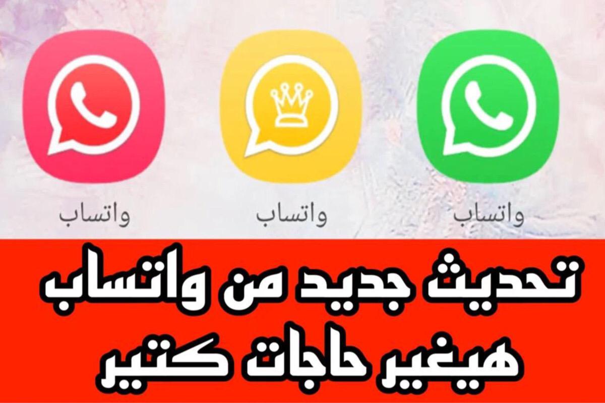 تحديث واتساب الاخضر الجـــديد بمميــزات حـــلوة APP ⭐⭐⭐⭐.. اعـــرف دلوقت ايــه الجديد اللي جــاي