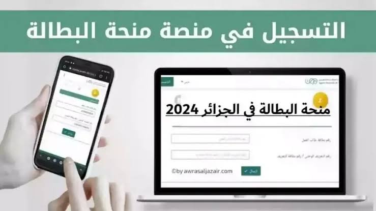 خطوات الاستعلام عن منحة البطالة وطريقة التجديد عبر الوكالة الوطنية للتشغيل 