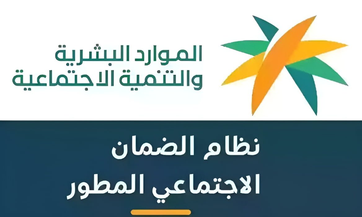 متى تنزل نتائج أهلية الضمان الاجتماعي المطور 1446 بالسعودية والفئات المستحقة للدعم