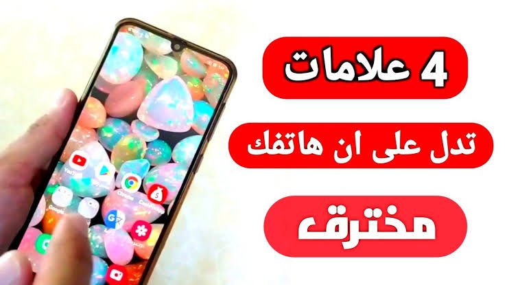 خلي بالك موبايلك متراقب.. 6 علامات تؤكد اختراق الهاتف ويتم التجسس على صورك وبياناتك