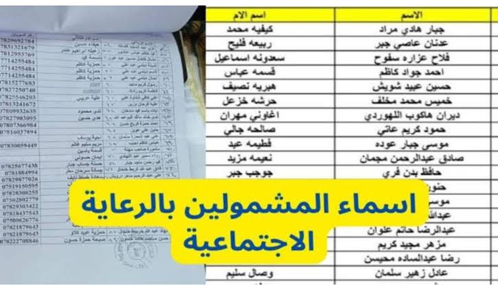 “منصة مظلتي”.. رابط الاستعلام عن اسماء المشمولين بالرعاية الاجتماعية الوجبة الأخيرة 2024 في العراق