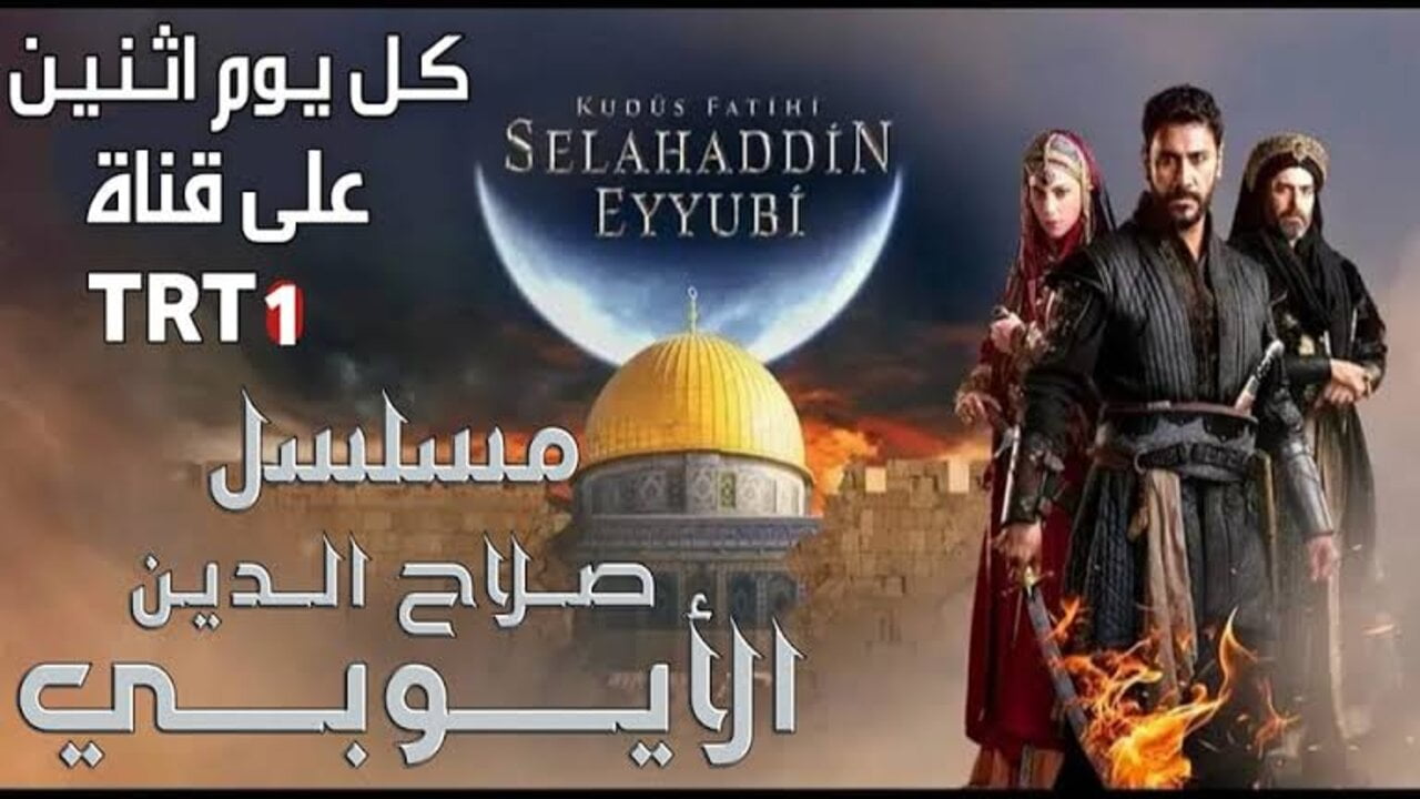 فاتح القدس بأحداث جديدة.. تابع مسلسل صلاح الدين الجزء الثاني والقنوات الناقلة له