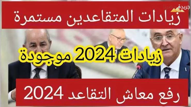 الزيادة في معاشات متقاعدي الصندوق المغربي للتقاعد 2024.. وزارة المالية توضحٌ التفاصيل وخطوات الاستعلام عن الرواتب