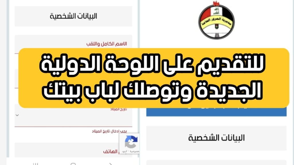 مديرية المرور العامة تبديل اللوحات