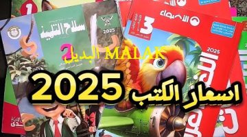 أسعار الكتب الخارجية 2025