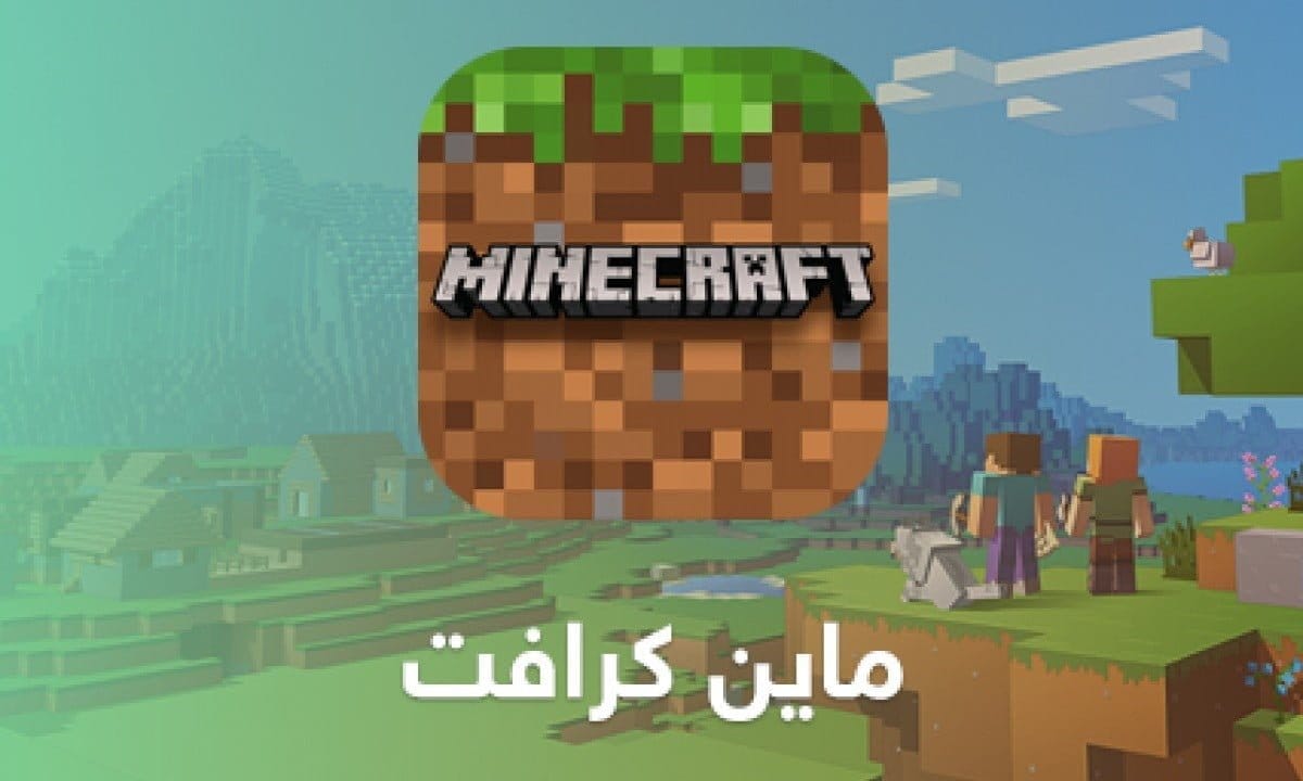 “خذلك أكواد وطريقة تفعيلها”.. أقوى أكواد ماين كرافت 2024 Minecraft هتخليك محترف في دقائق