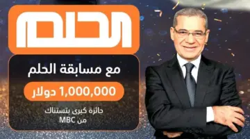 ابعت رسالة واكسب 100000 دولار في مسابقة الحلم 2024 Dream مع مصطفى الأغا 1 1 1