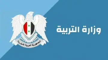 استخراج نتائج التاسع سوريا 2024 1