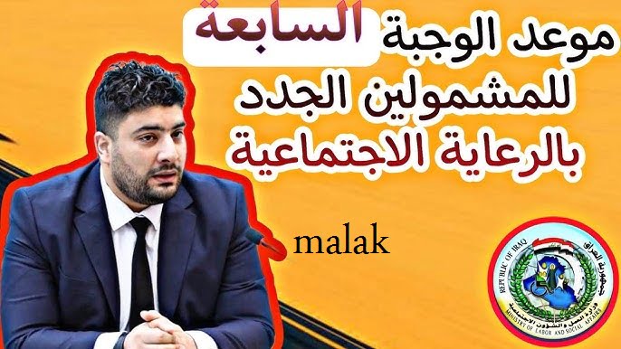 مظلتي… كشوفات أسماء المشمولين الرعاية الاجتماعية أخر دفعة 2024 بالرقم الوطني pdf