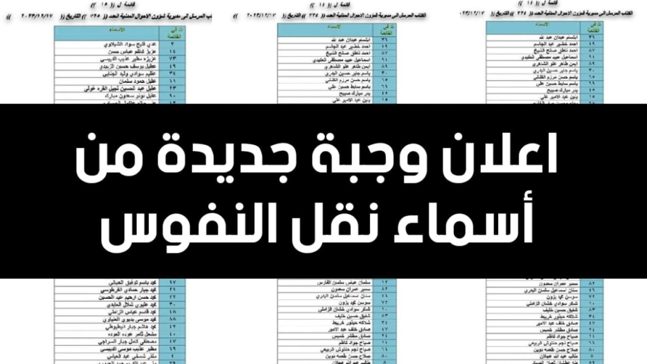 “خطوة بخطوة” كيفية الاستعلام عن نقل النفوس والوجبات الجديدة 2024