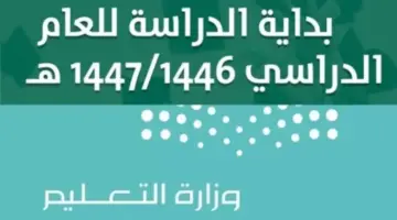 التقويم الدراسي 1446 بعد التعديل