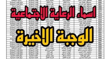 المشمولين بالرعاية الاجتماعية الوجبة السابعة