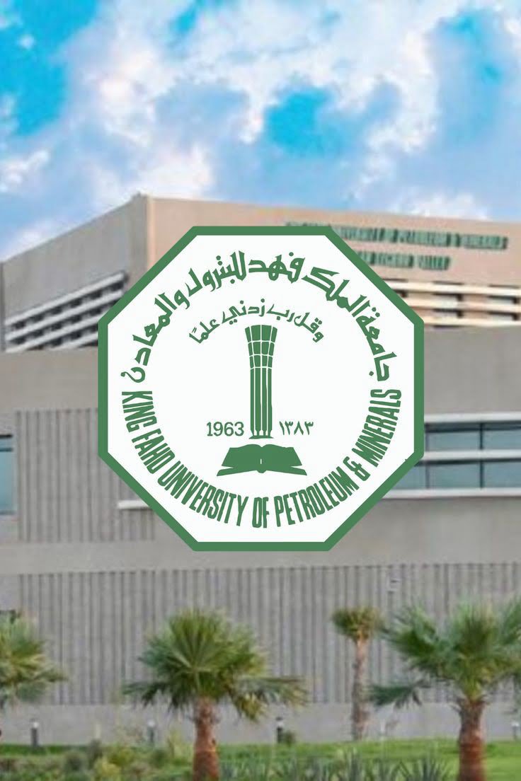 السعودية رائدة الاهتمام بالبترول والمعادن …طريقة التقديم في جامعة الملك فهد للبترول والمعادن