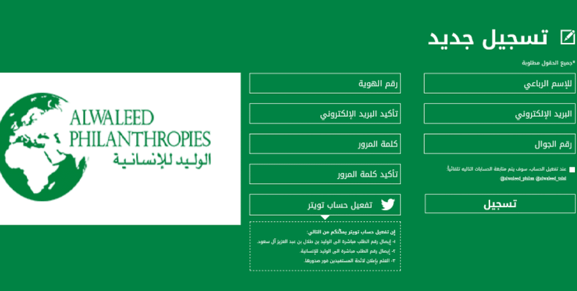 طريقة التقديم للحصول على خدمات مؤسسة الوليد بن طلال الخيرية 1446