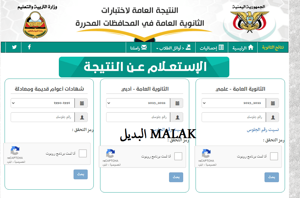 مبروك مقدماً للطلاب… نتائج الثانوية العامة اليمن 2024 جميع المحافظات برقم الجلوس عبر موقع وزارة التربية والتعليم اليمنية