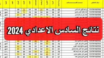 بضغطة زر نتيجتك بين يديك. نتائج السادس الإعدادي الدور الأول عموم العراق 2024 najah.iq 1