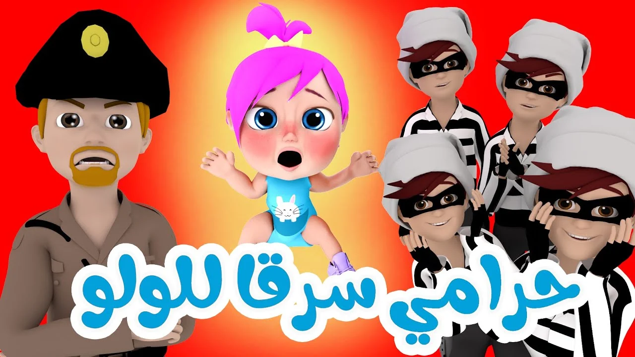 مين سرق لولو؟! .. استقبل تردد قناة وناسة كيدز 2024 Wanasah Kids على القمر الصناعي نايل سات وعرب سات وفرح طفلك وأولادك