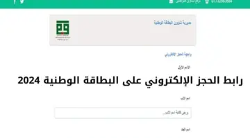 حجز البطاقة الوطنية الموحدة