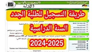 خطوات التسجيل الجامعي لحاملي البكالوريا 2024