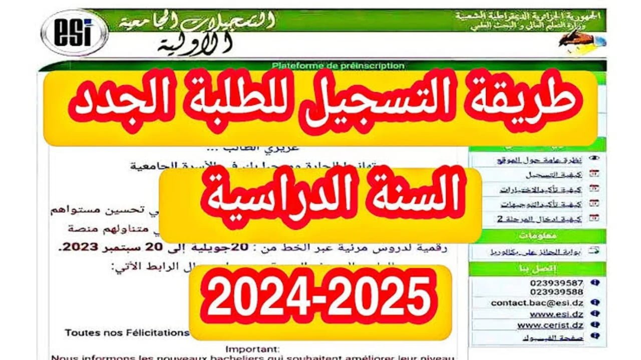 استعد للمرحلة الثالثة.. “التعليم العالي” تحدد خطوات التسجيل الجامعي لحاملي البكالوريا 2024 والشروط