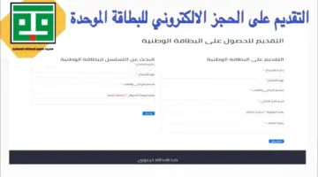 خطوات حجز البطاقة الوطنية في العراق