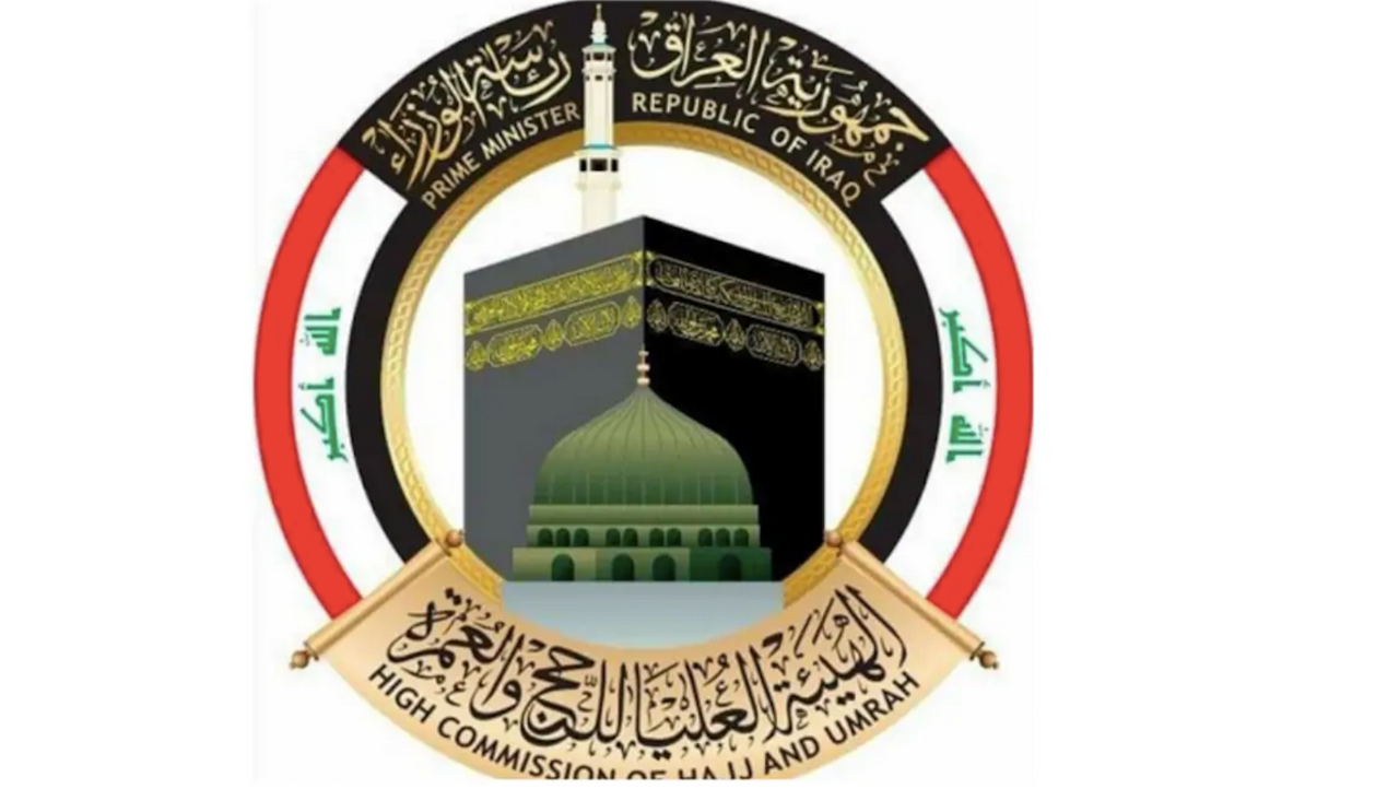 رابط استمارة التقديم على قرعة الحج في العراق 2025 من الموقع الرسمي hajj.gov.iq للتسجيل في حج العراق