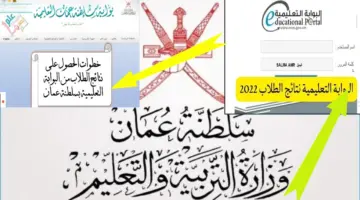 رابط الاستعلام عن نتائج الطلاب سلطنة عمان 2024 1