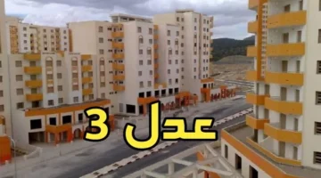 رابط التسجيل في سكنات عدل 3 3 1