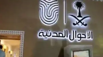 رابط التسجيل في وظائف الاحوال المدنية للنساء