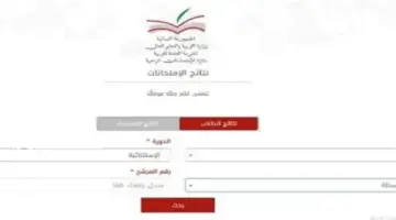 رابط نتائج البريفيه 2024 لبنان