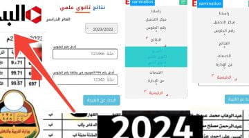 رابط نتائج الثانوية العامة اليمن 2024