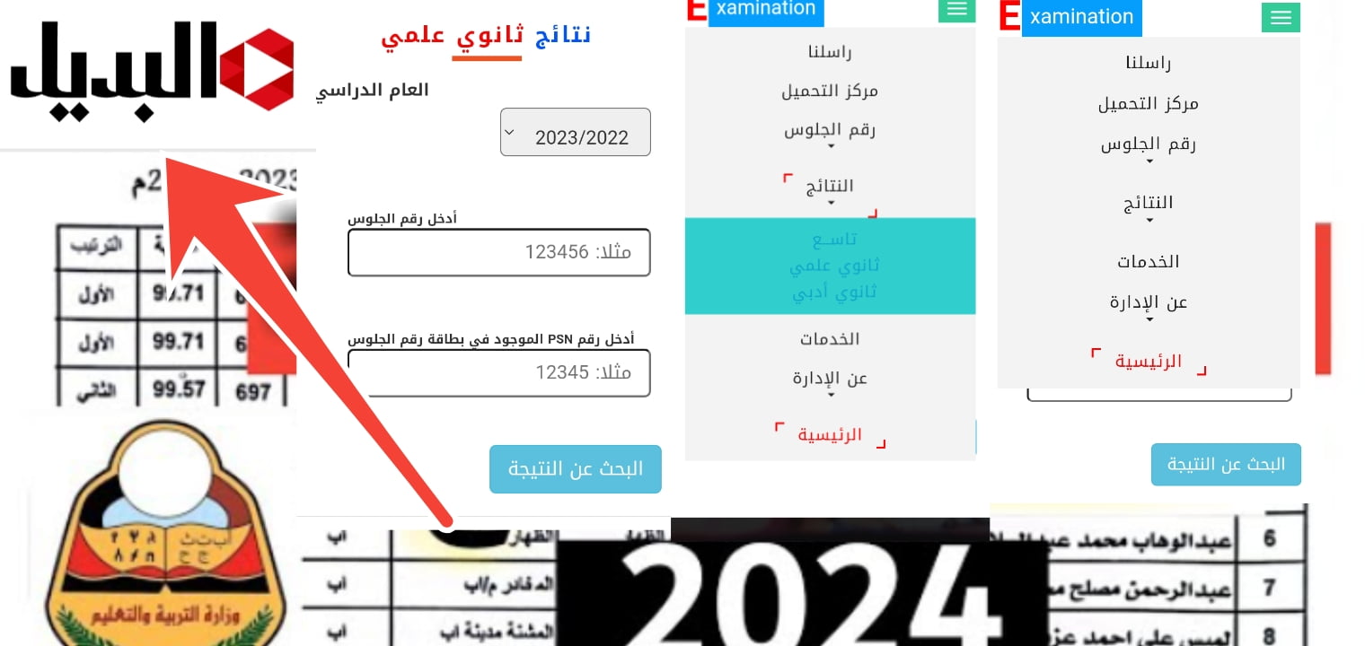 رابط نتيجة الثانوية العامة 2024 اليمن ولينك مفعل لأرقام الجلوس رسمياً 