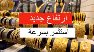 سعر الذهب في العراق اليوم الأربعاء