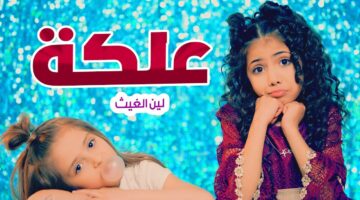 سلي كراميشك مع كراميش. تردد قناة كراميش Karameesh TV الجديد على قمر النايل سات والعرب سات وتابع أغاني سوسو 2024