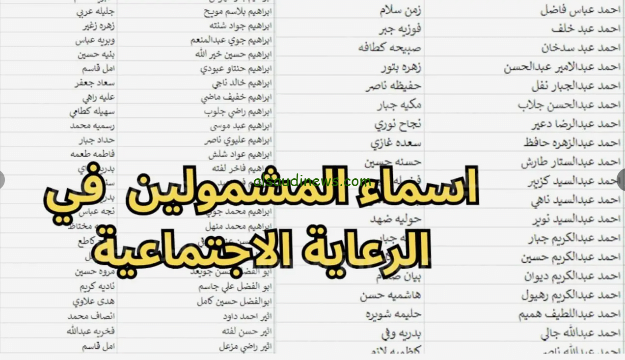 “رابط spa.gov.iq” الاستعلام عن أسماء المشمولين بالرعاية الاجتماعية 2024 الوجبة الأخيرة لعموم محافظات العراق