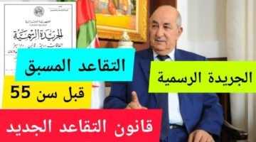 سن التقاعد الجديد للنساء في الجزائر 2024