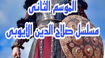 صلاح الدين الأيوبى