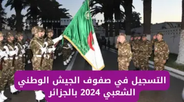 فتح باب التسجيل في صفوف الجيش الوطني الشعبي 2024 والشروط المطلوبة من خلال الموقع الرسمي mdn.dz 1