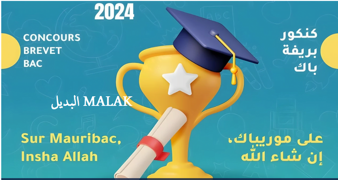 mauribac.. نتائج كونكور في موريتانيا 2024 دخول السنة الاولى اعدادي عبر موقع موريباك